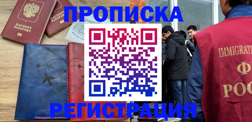 временная регистрация купить в Нытве